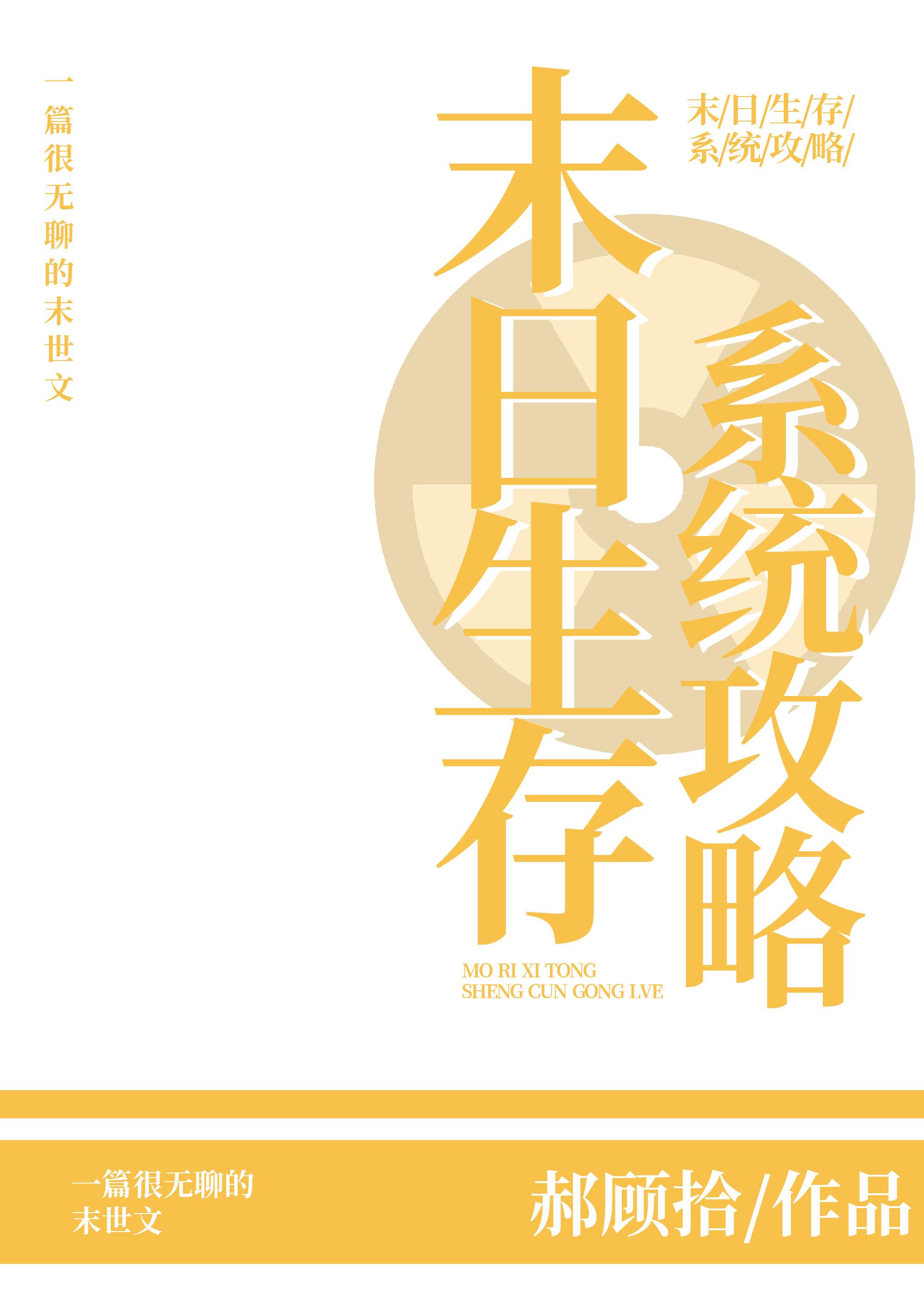 末日生存系统攻略