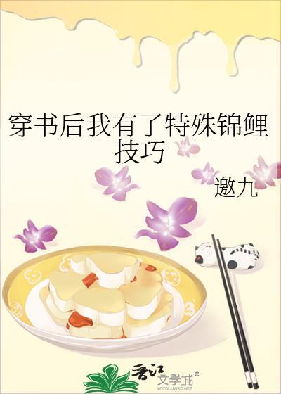 穿书后我有了特殊锦鲤技巧