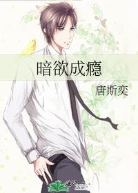 暗欲成瘾