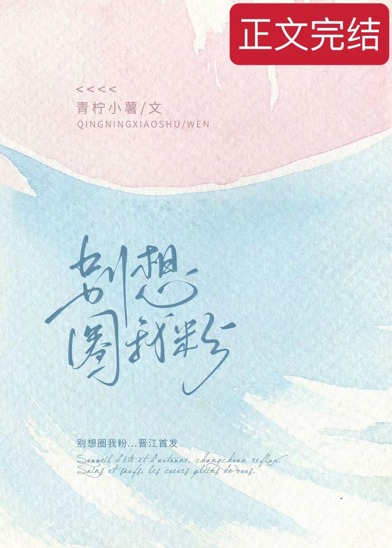 别想圈我粉