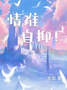 情难自抑!