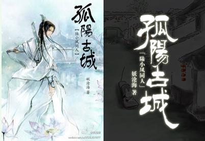 孤阳古城