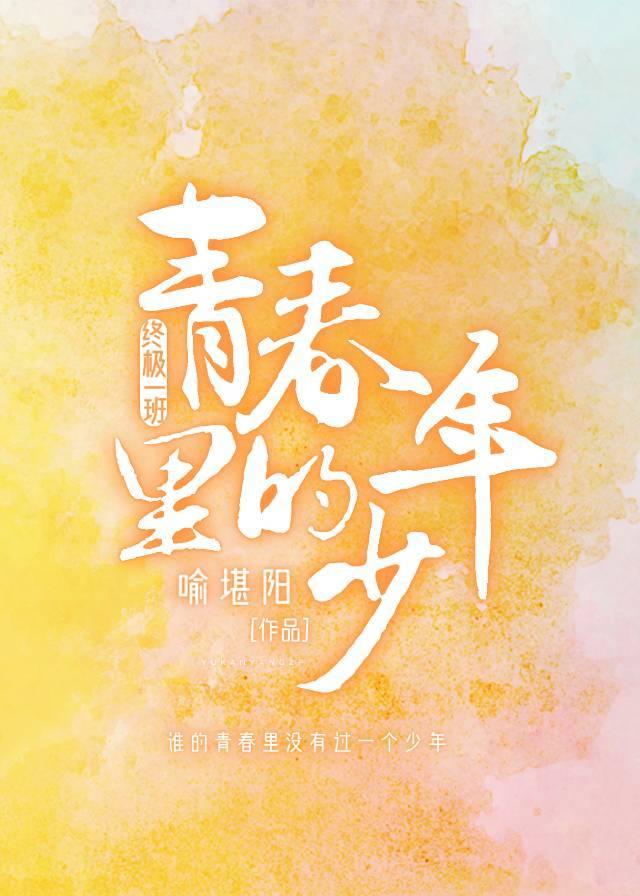 [终极一班]青春裏的少年