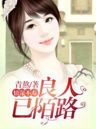 情深不寿，良人已陌路莫兰祁安修