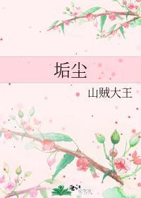 垢尘