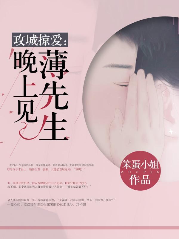 一夜契约:冷酷先生不好惹