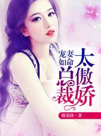 宠妻如命:总裁太傲娇
