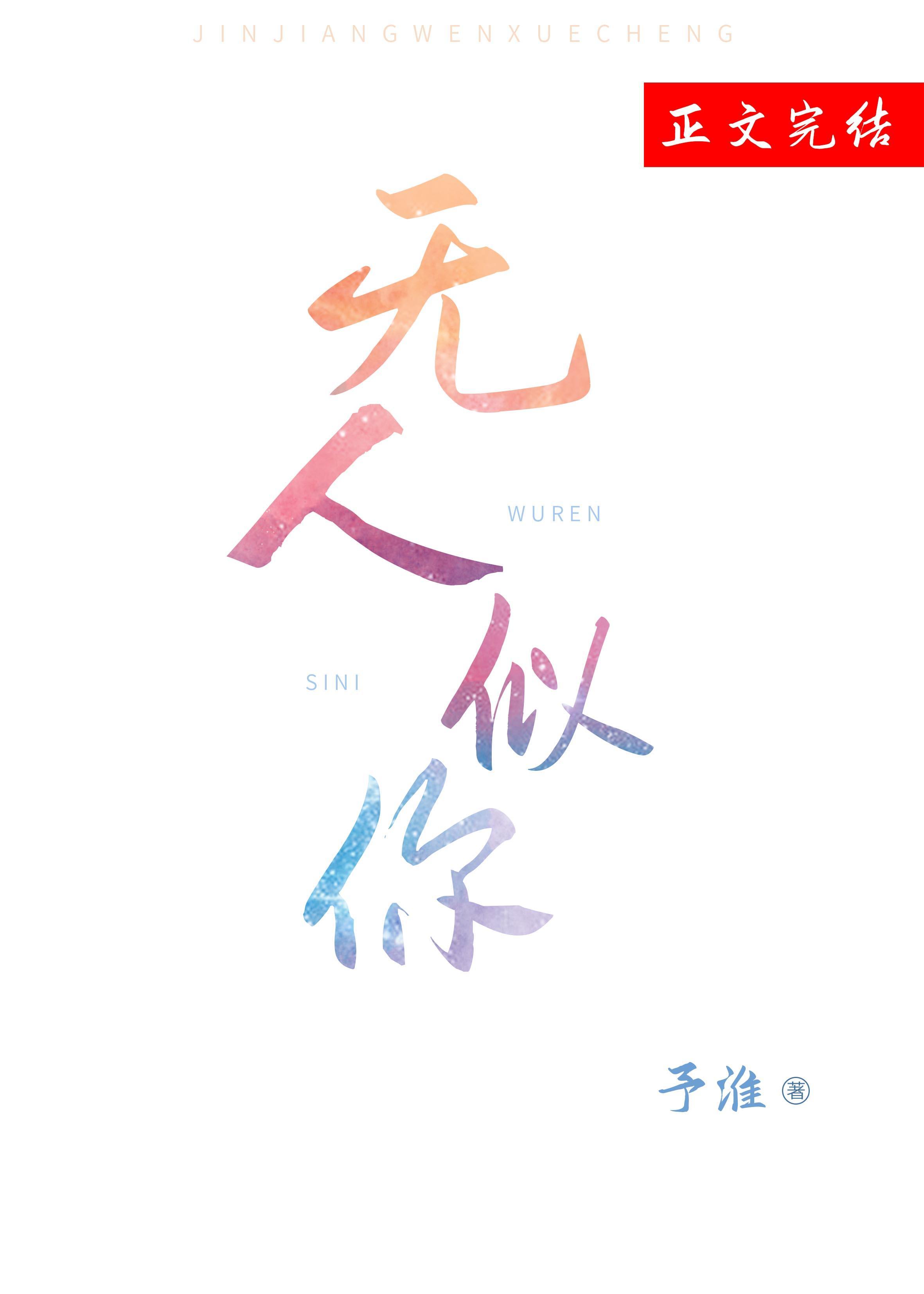 无人似你[娱乐圈]