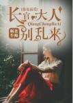 天使遇见魔鬼