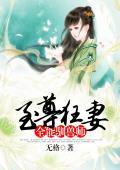 至尊狂妻:全能驯兽师