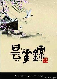 昙华录