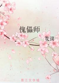 傀儡师