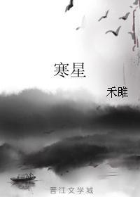 寒星