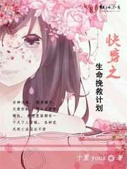 快穿之生命挽救计划