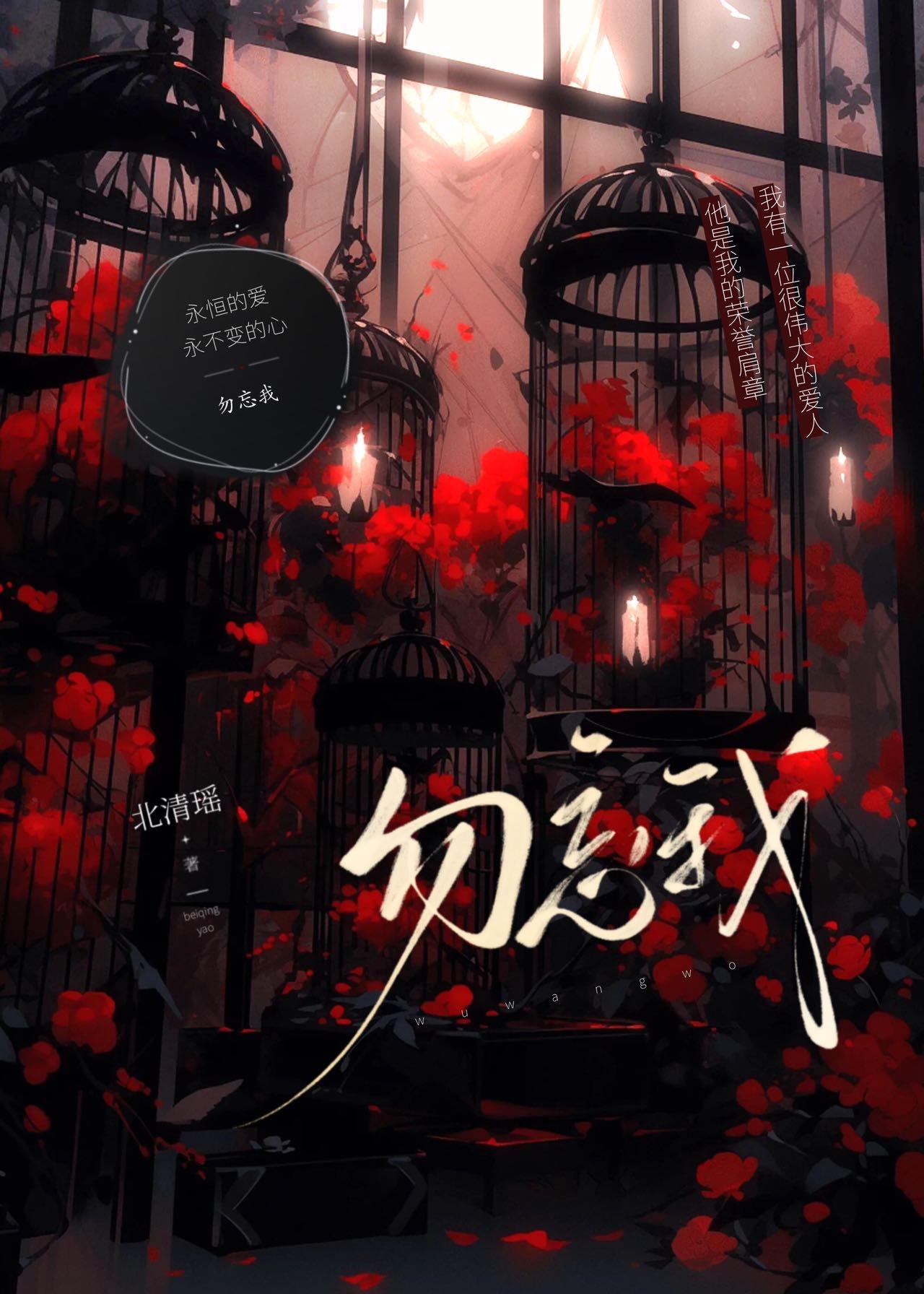 勿忘我【刑侦】