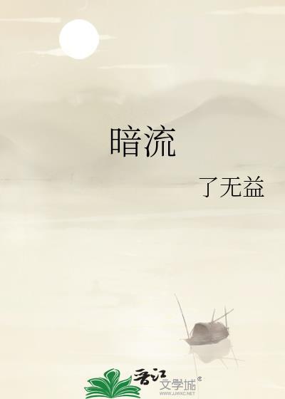暗流
