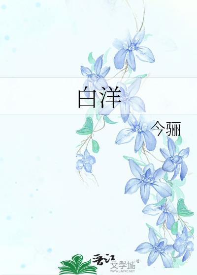 白洋