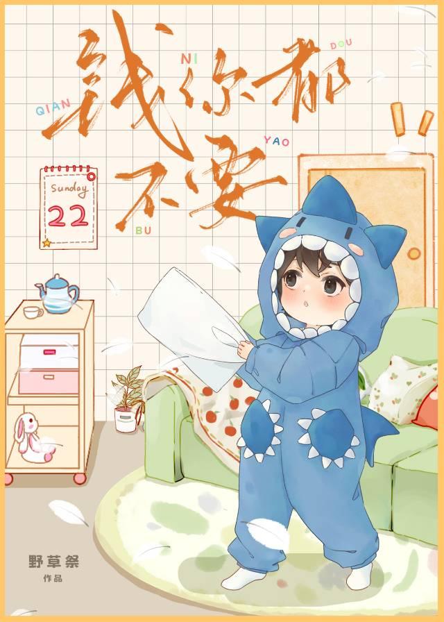 钱你都不要?