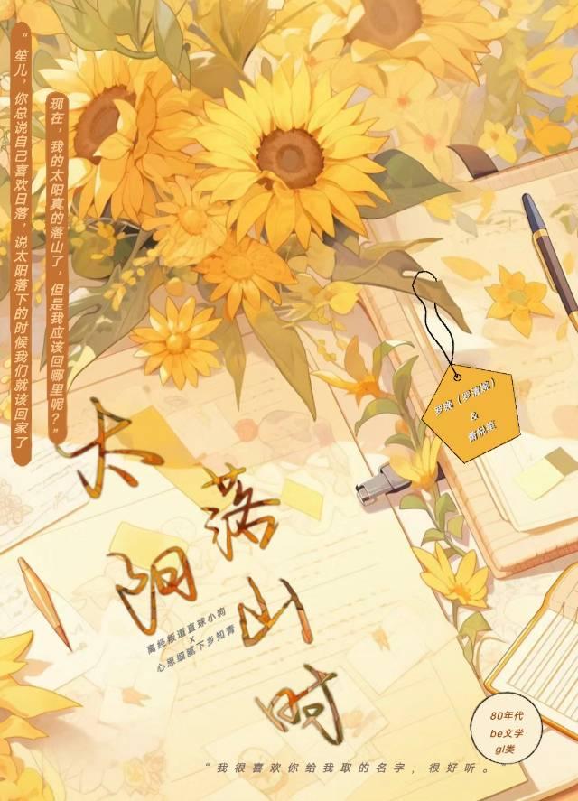 太阳落山时