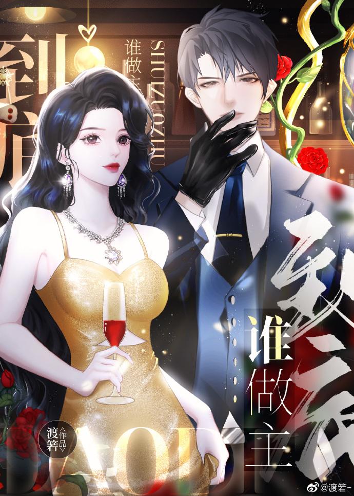 烙印断罪