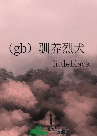 (gb)驯养烈犬