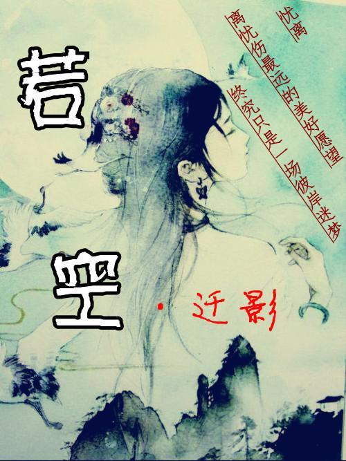 若空