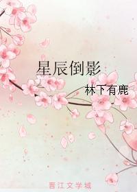 星辰倒影