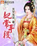 妃常手段