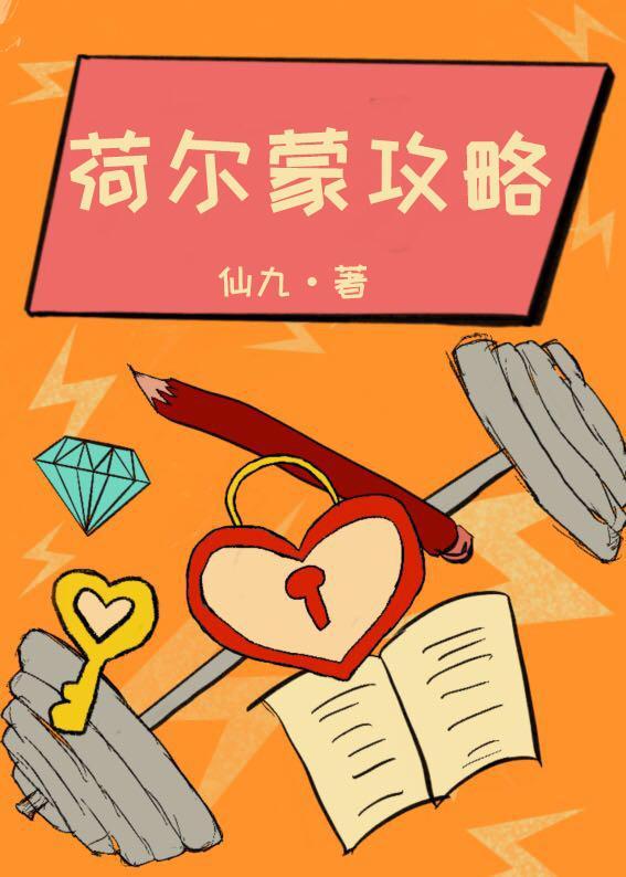 荷尔蒙攻略[娱乐圈]