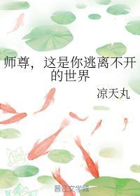 师尊,这是你逃离不开的世界