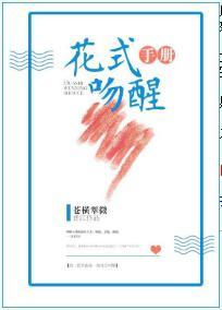 花式吻醒手册