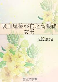 吸血鬼检察官之高跟鞋女王