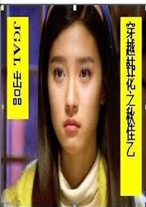 [花样] 穿越韩花之秋佳乙