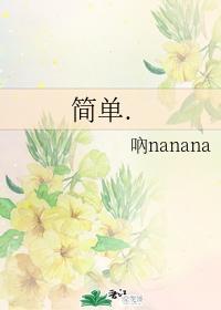 简单