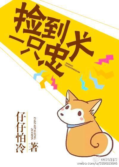 捡到一只忠犬(gl)