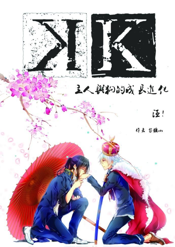 [K]主人与狗的成长进化