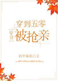 穿到五零被抢亲[穿书]
