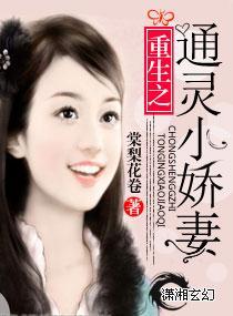 重生之通灵小娇妻