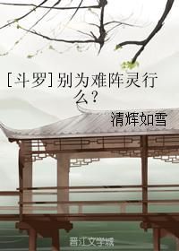 [斗罗]别为难阵灵行么？