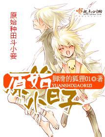 原始小日子安静的山花
