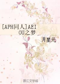 AEIOU之梦