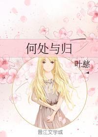 何处与归