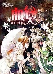 动心契约:混血女神太傲娇