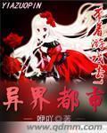 带着游戏去异界都市