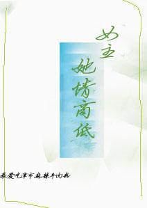 女主她情商低[古穿今]