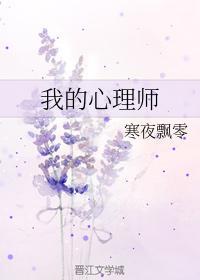 我的心理师