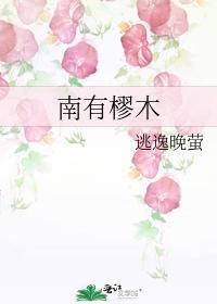 南有樛木