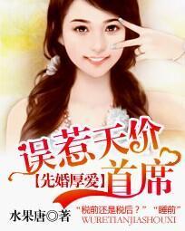 先婚厚爱:误惹天价首席