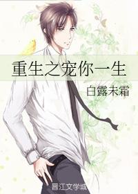 重生之宠你一生