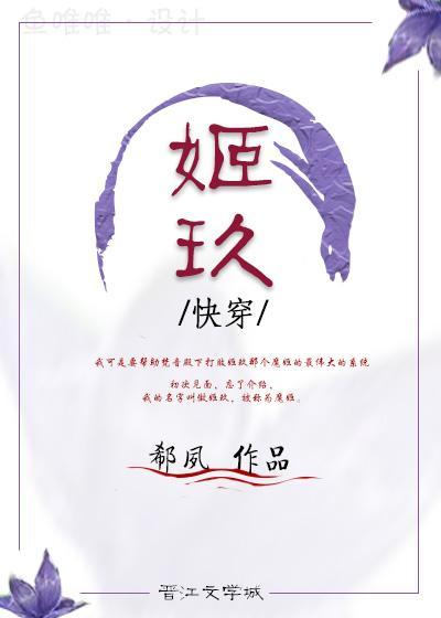 姬玖[快穿]